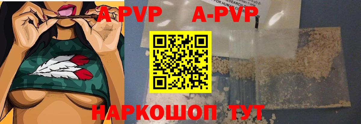 APVP Crystall  Вход с VPN  A PVP  APVP Соль  A-PVP СК КРИС  Ульяновск 