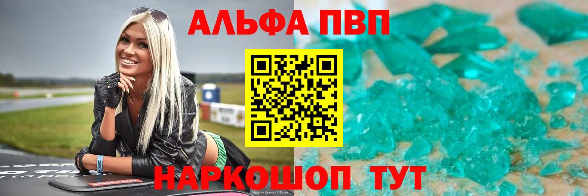 Alpha PVP кристаллы Ульяновск