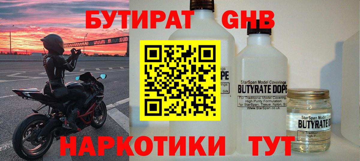 БУТИРАТ бутик Ульяновск
