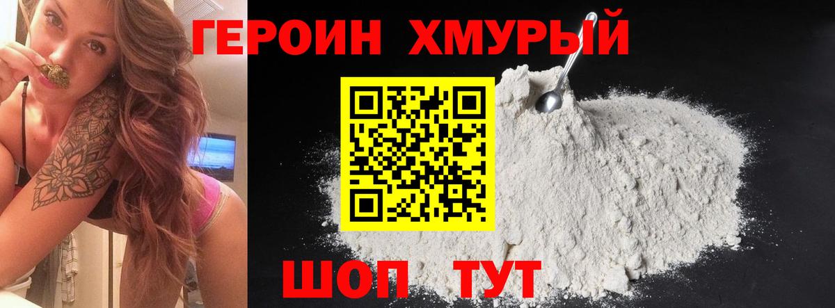ГЕРОИН белый Ульяновск