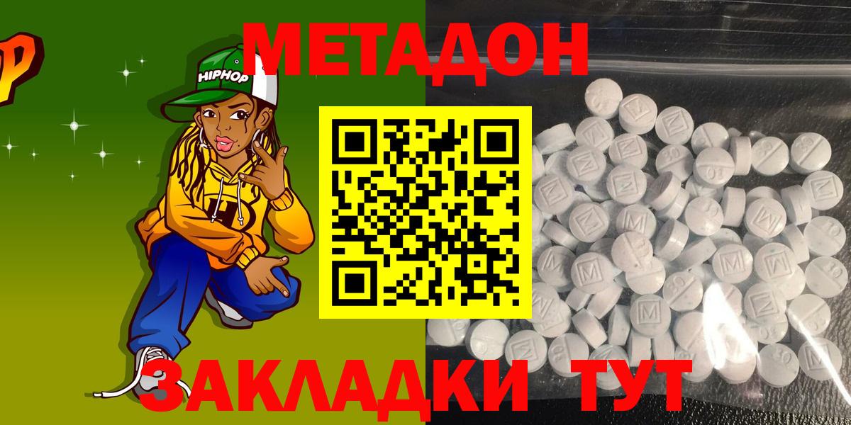 Ульяновск  Метадон кристалл  МЕТАДОН methadone  Вход с VPN 